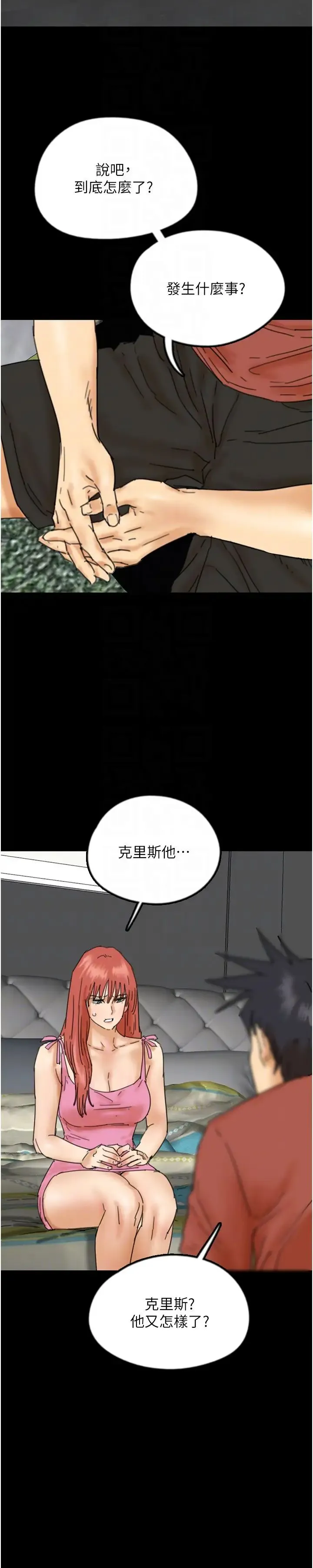 养父的女儿们 第43話-怎麼豔遇源源不絕? 第18页