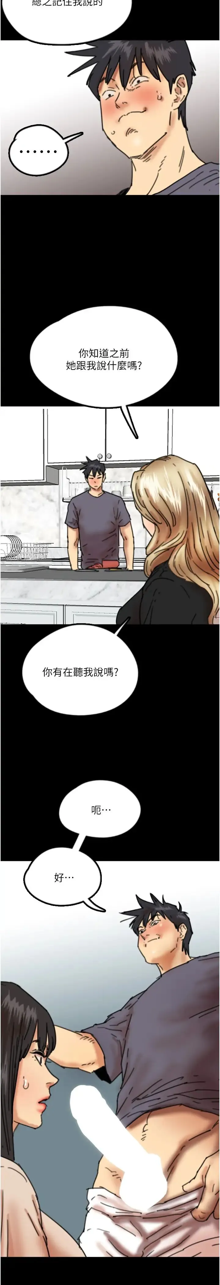 养父的女儿们 第26話-我更相信爹地！ 第38页