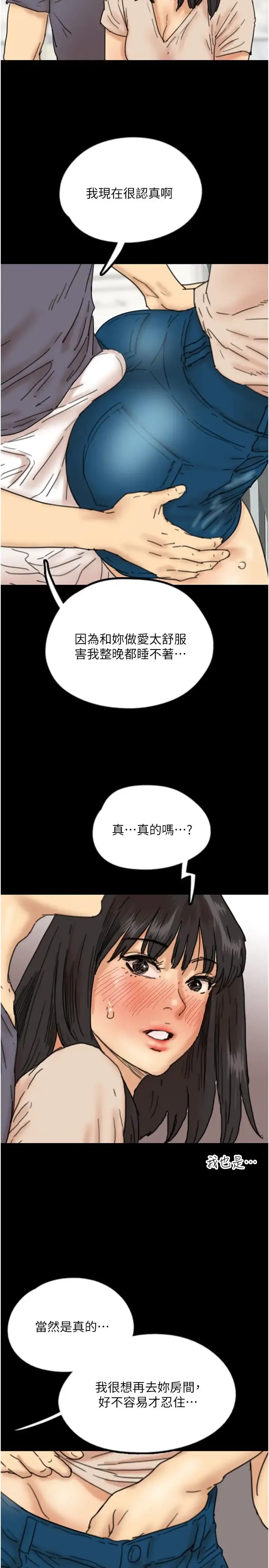 养父的女儿们 第26話-我更相信爹地！ 第31页