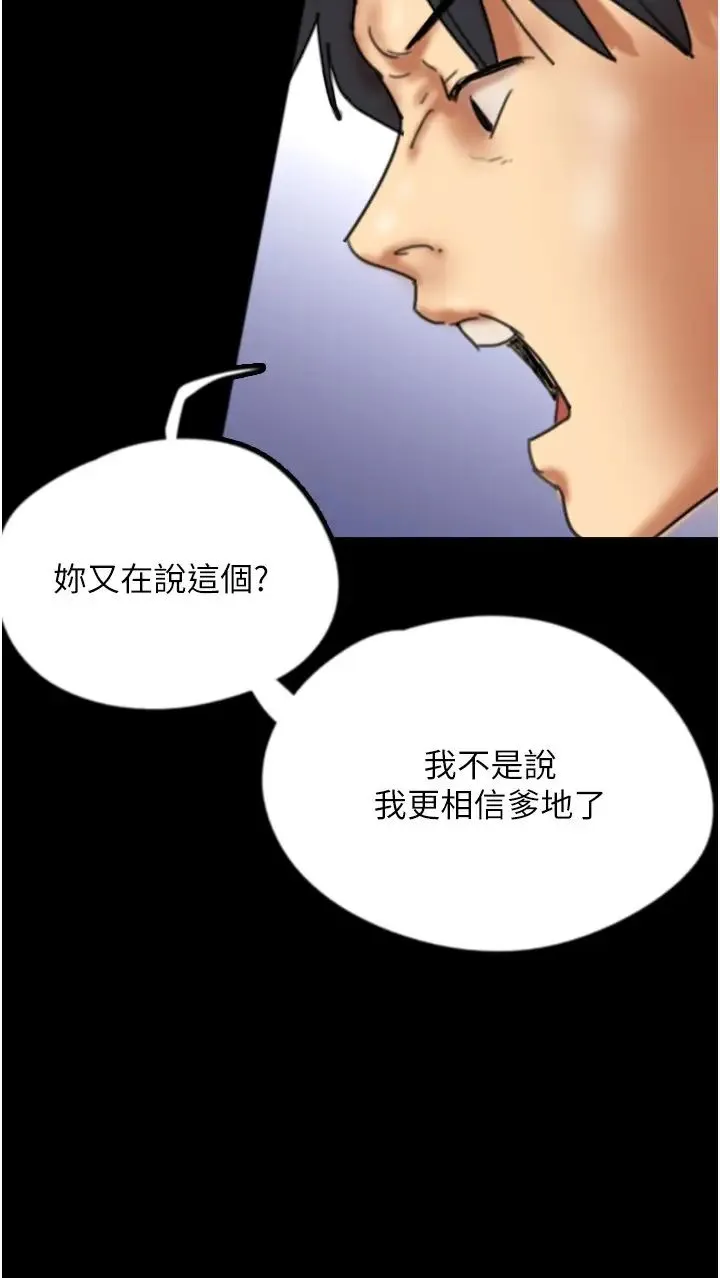 养父的女儿们 第26話-我更相信爹地！ 第29页