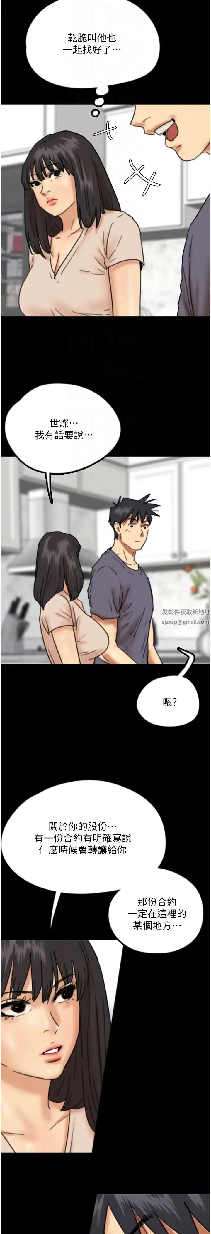 养父的女儿们 第26話-我更相信爹地！ 第28页