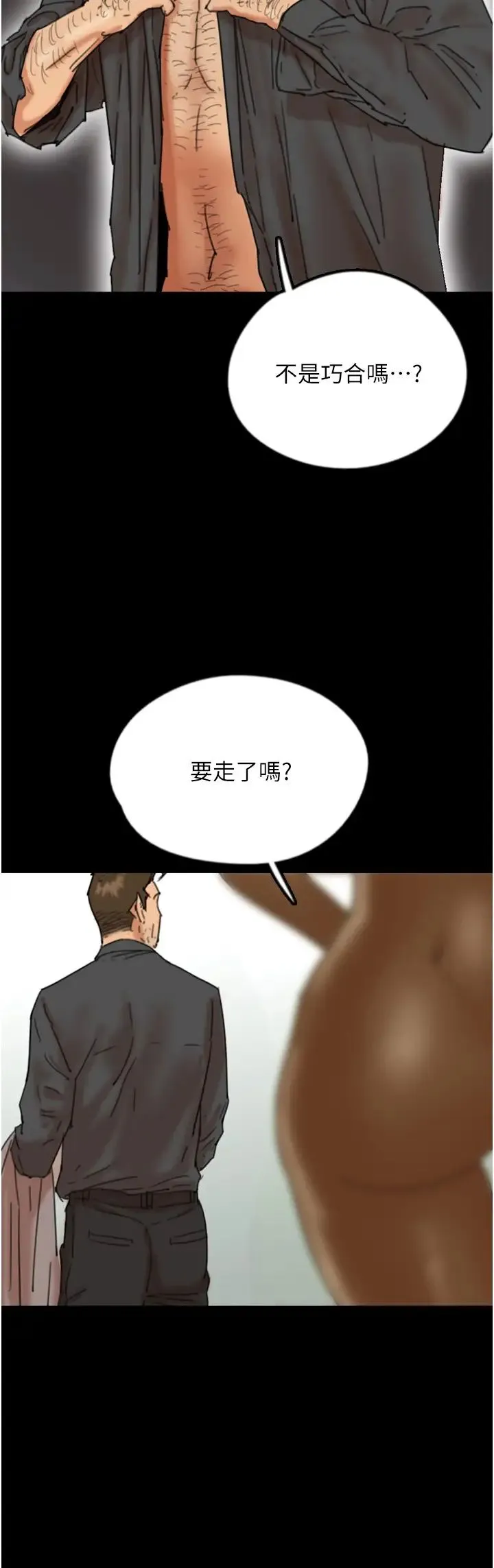 养父的女儿们 第26話-我更相信爹地！ 第12页