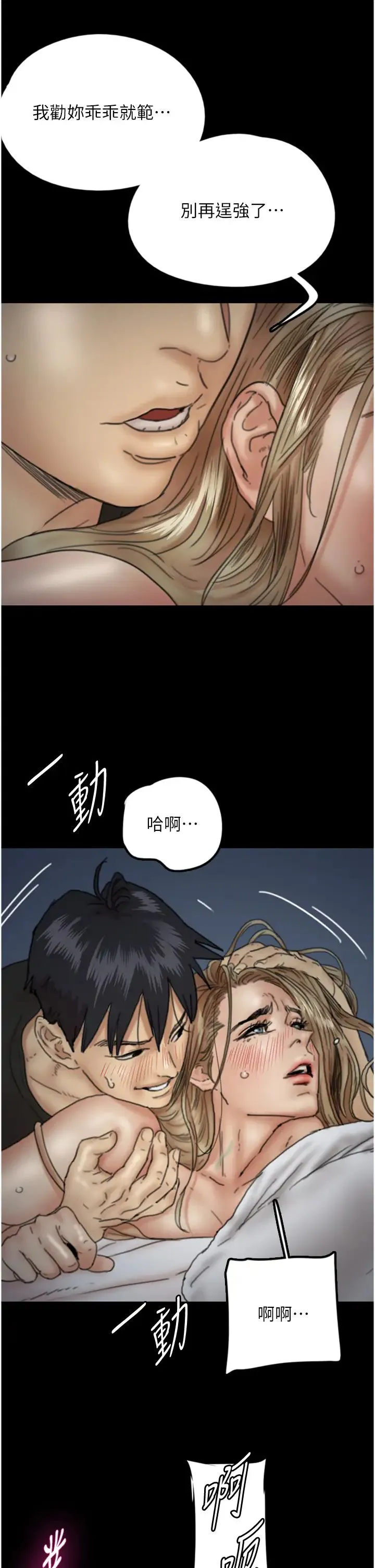 养父的女儿们 第8话-欲罢不能的抽插感 第33页