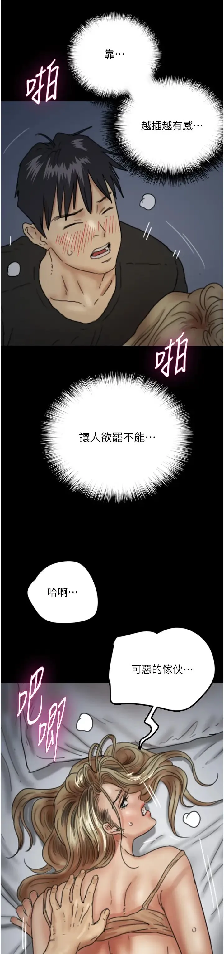 养父的女儿们 第8话-欲罢不能的抽插感 第35页