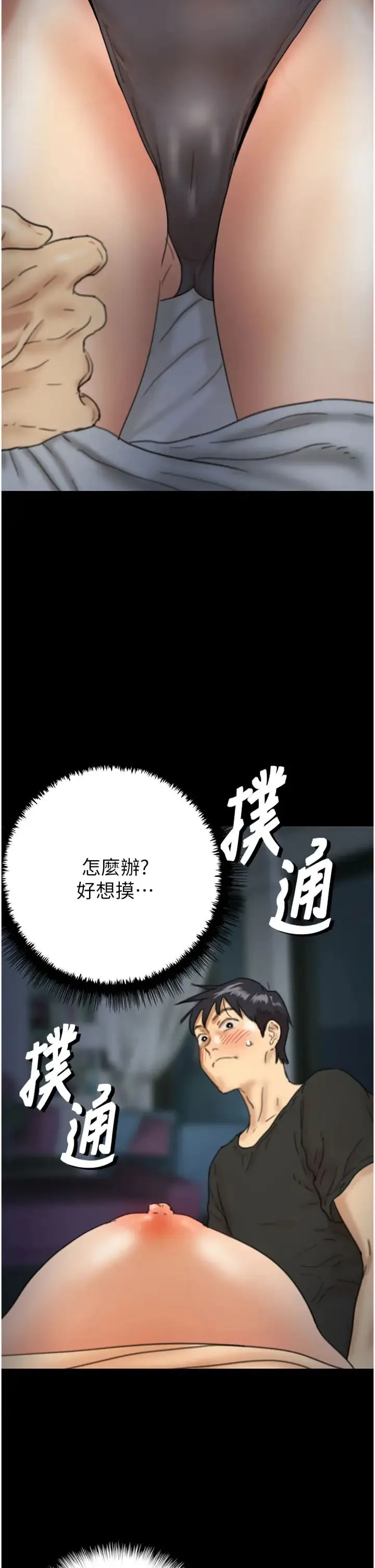 养父的女儿们 第8话-欲罢不能的抽插感 第2页