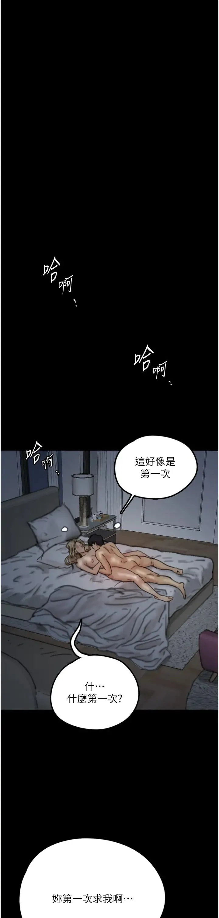 养父的女儿们 第8话-欲罢不能的抽插感 第54页