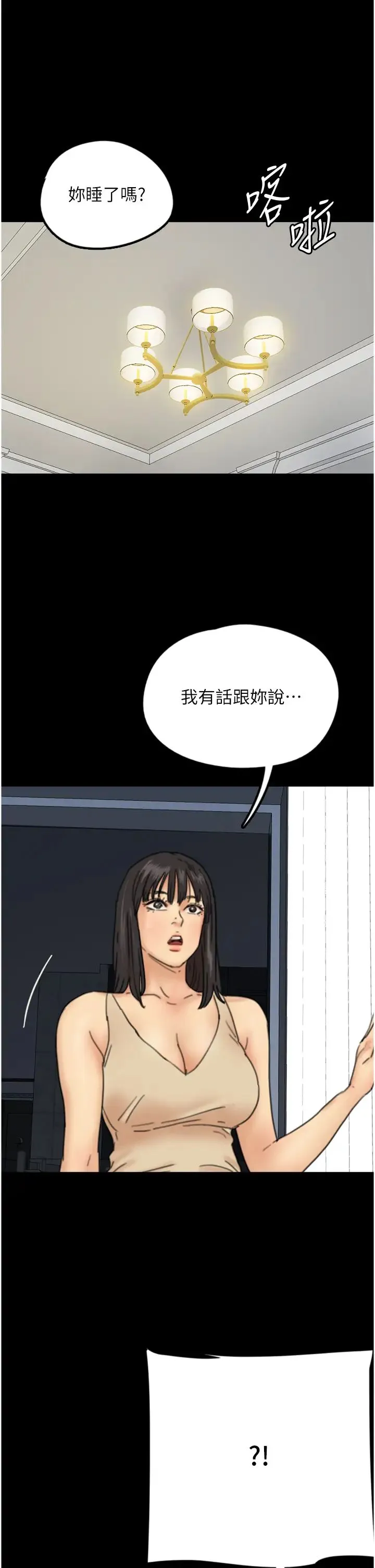 养父的女儿们 第8话-欲罢不能的抽插感 第57页