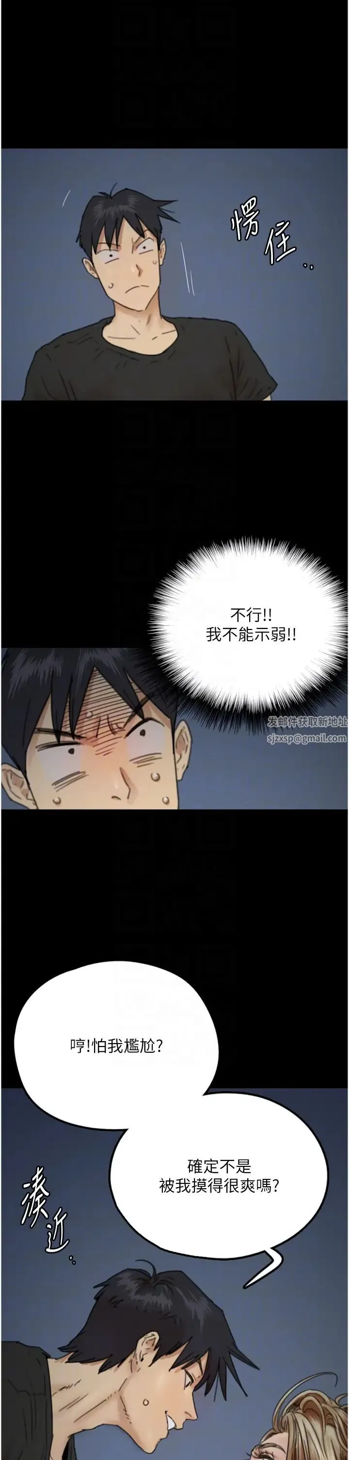 养父的女儿们 第8话-欲罢不能的抽插感 第22页