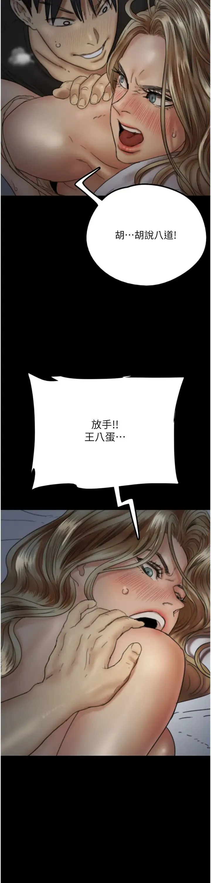养父的女儿们 第8话-欲罢不能的抽插感 第25页