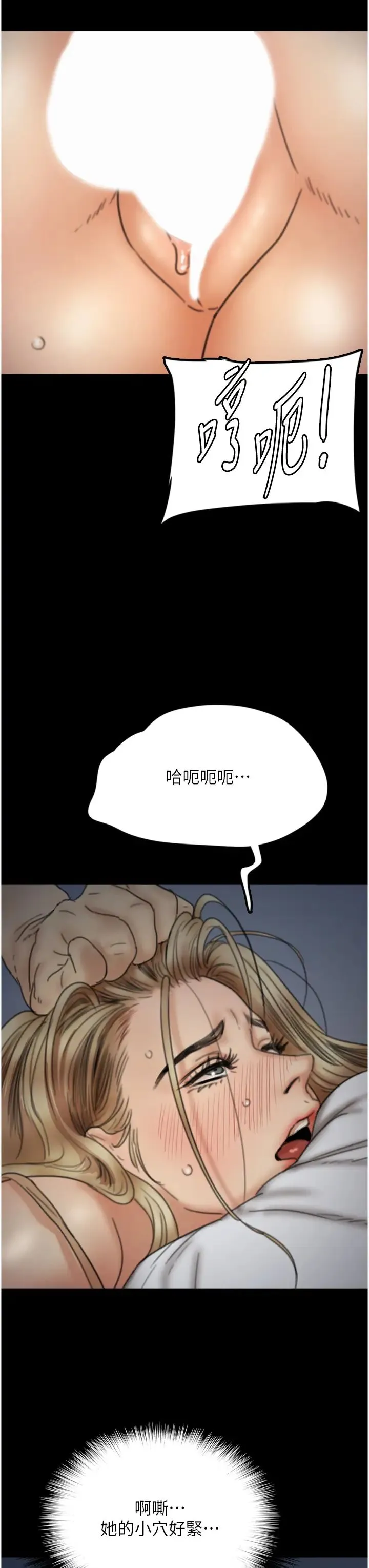 养父的女儿们 第8话-欲罢不能的抽插感 第29页