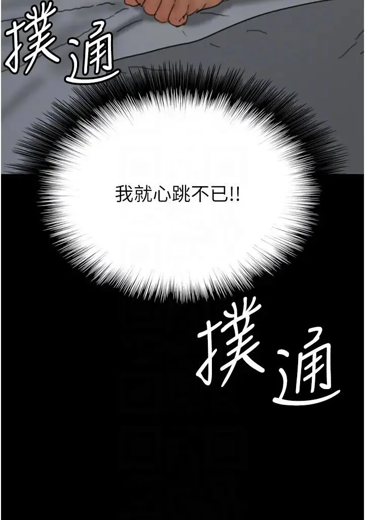 养父的女儿们 第41話-我的心跳得好快 第34页