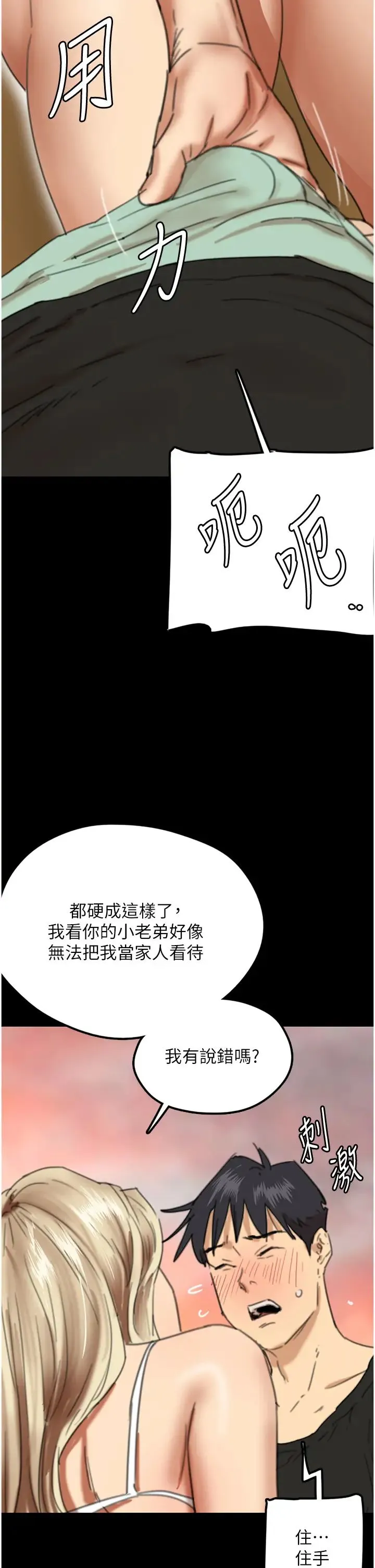养父的女儿们 第6话-养父女儿的湿蜜花园 第2页