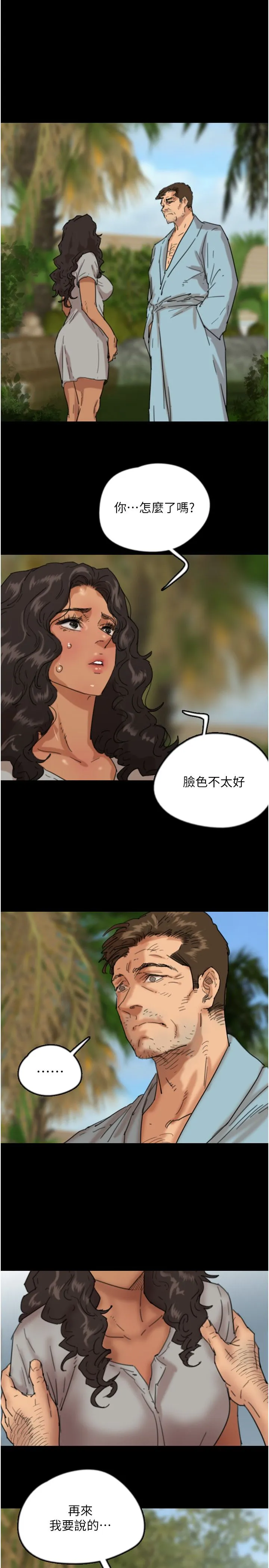 养父的女儿们 第50話-喜歡和我做嗎? 第8页