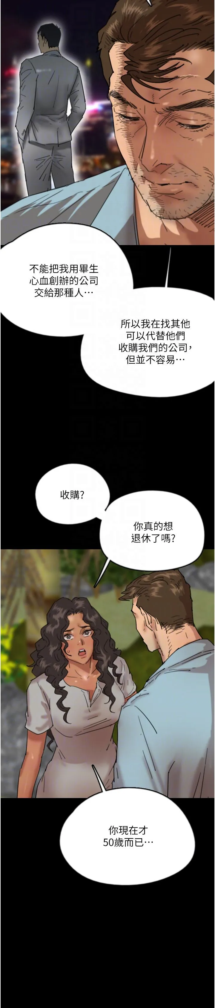 养父的女儿们 第50話-喜歡和我做嗎? 第10页