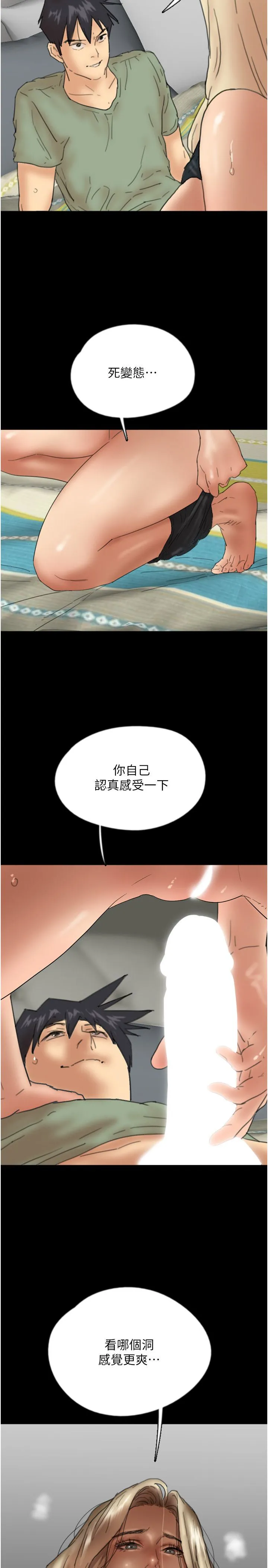 养父的女儿们 第50話-喜歡和我做嗎? 第25页