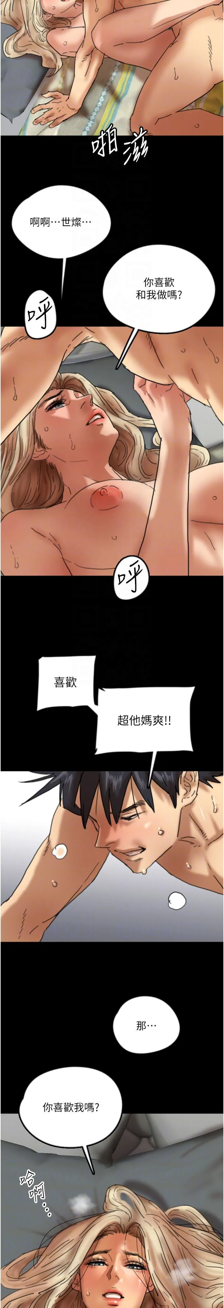 养父的女儿们 第50話-喜歡和我做嗎? 第34页