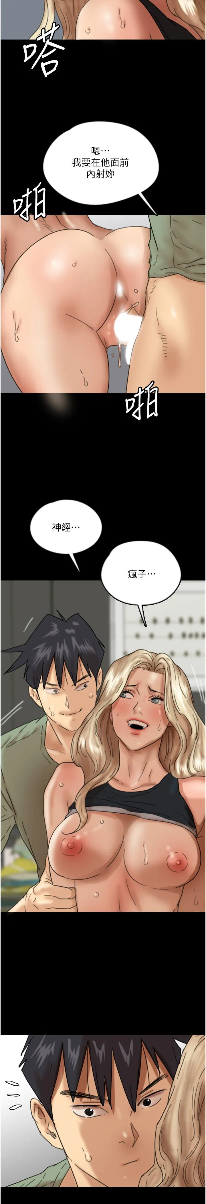 养父的女儿们 第50話-喜歡和我做嗎? 第5页