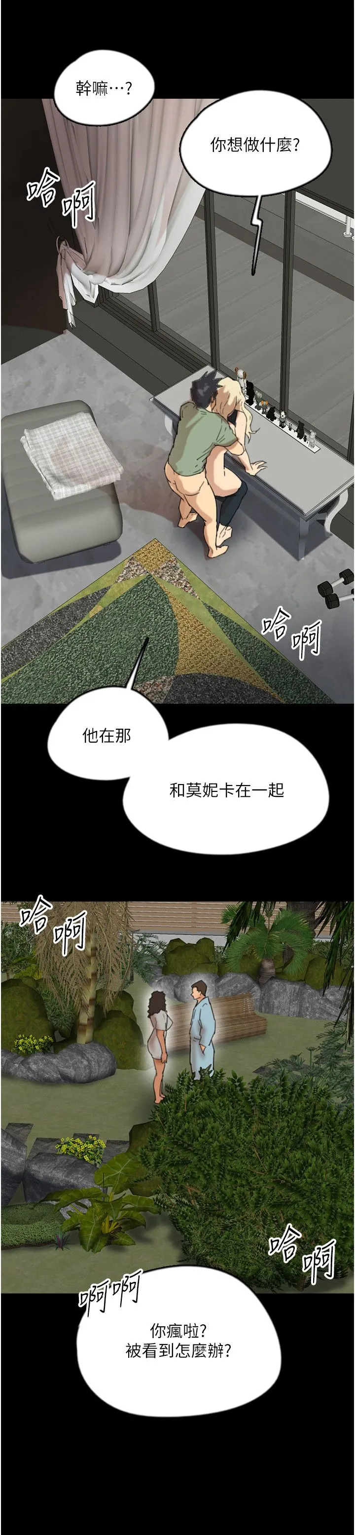 养父的女儿们 第50話-喜歡和我做嗎? 第3页