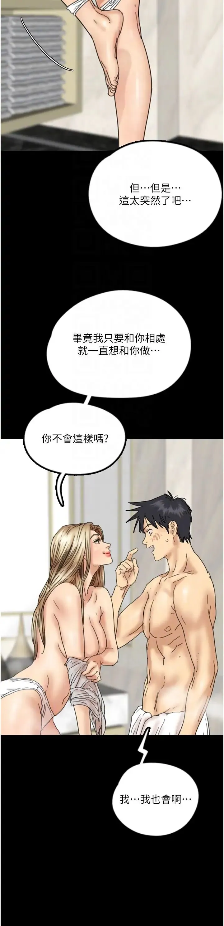 养父的女儿们 第16话-和你在一起就变得很想做 第22页