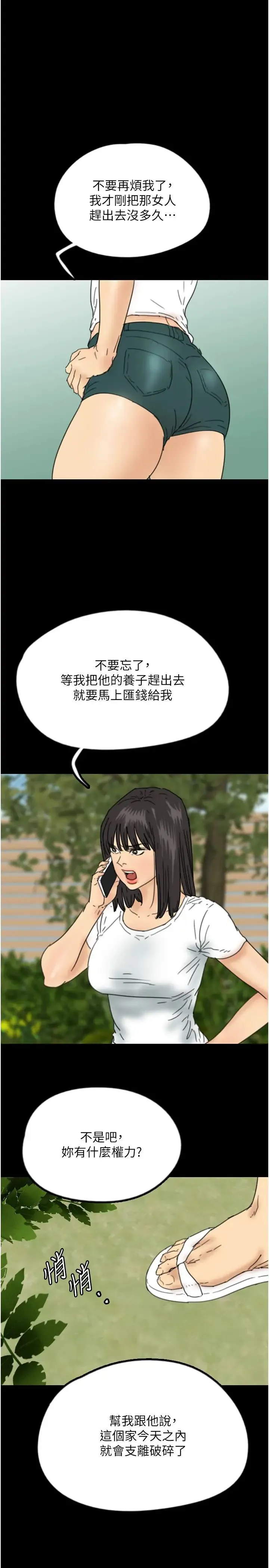 养父的女儿们 第16话-和你在一起就变得很想做 第35页