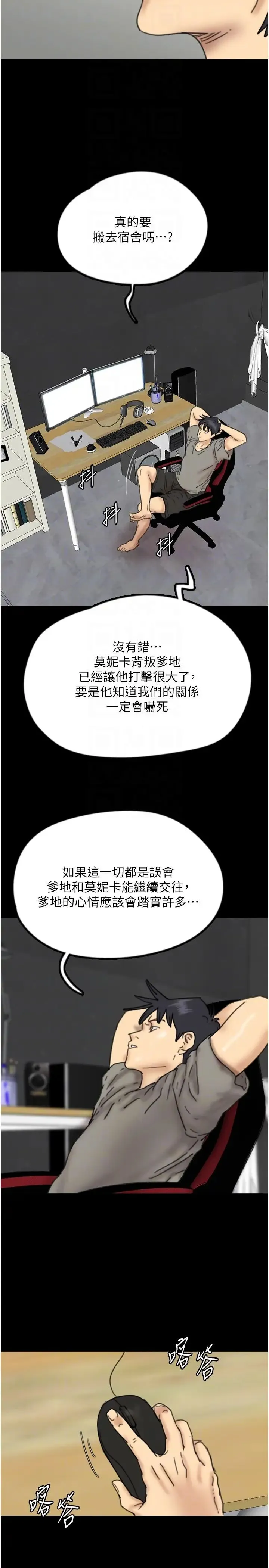 养父的女儿们 第16话-和你在一起就变得很想做 第30页