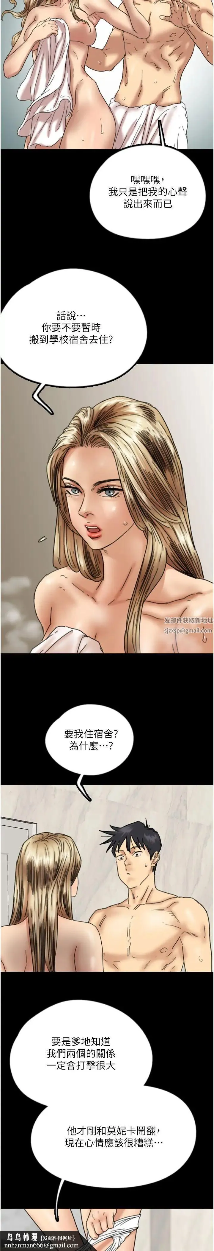养父的女儿们 第16话-和你在一起就变得很想做 第21页