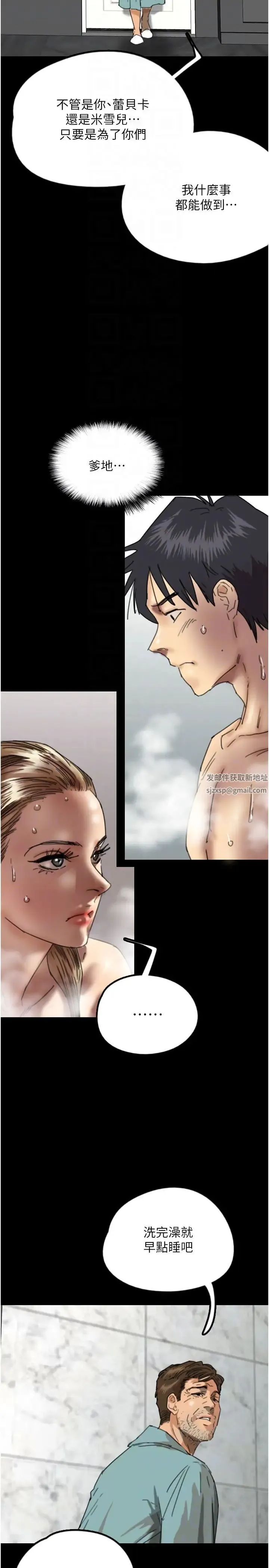 养父的女儿们 第16话-和你在一起就变得很想做 第14页