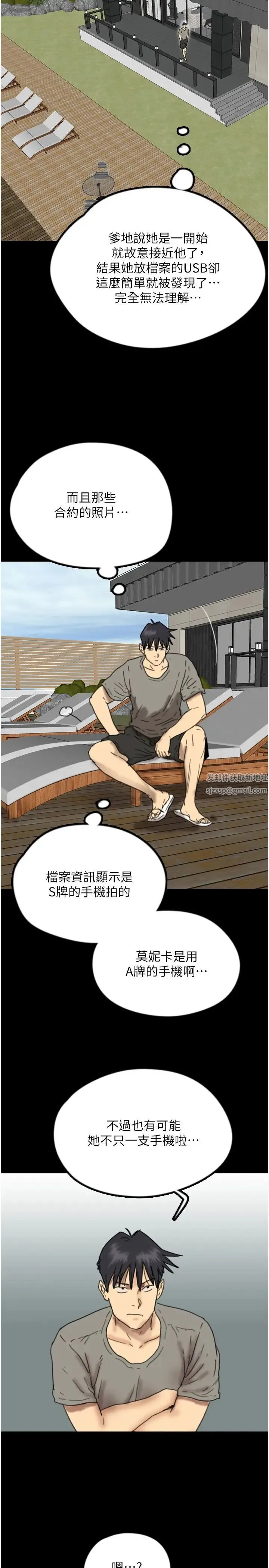 养父的女儿们 第16话-和你在一起就变得很想做 第33页