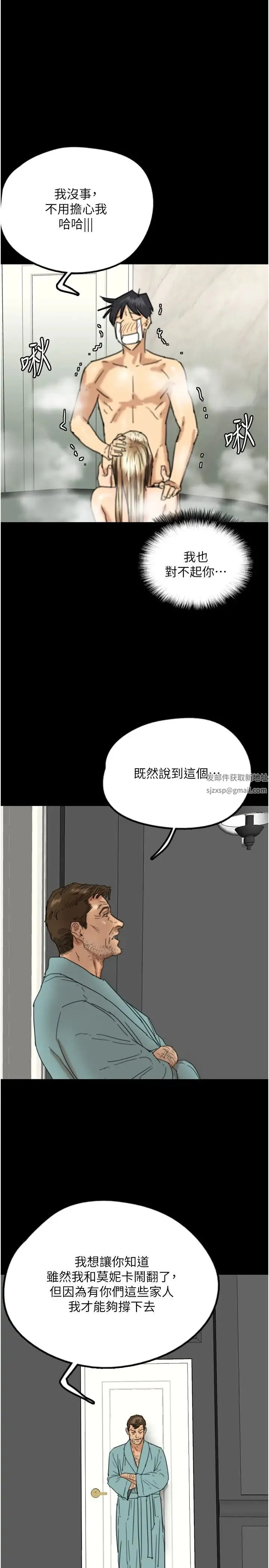 养父的女儿们 第16话-和你在一起就变得很想做 第13页
