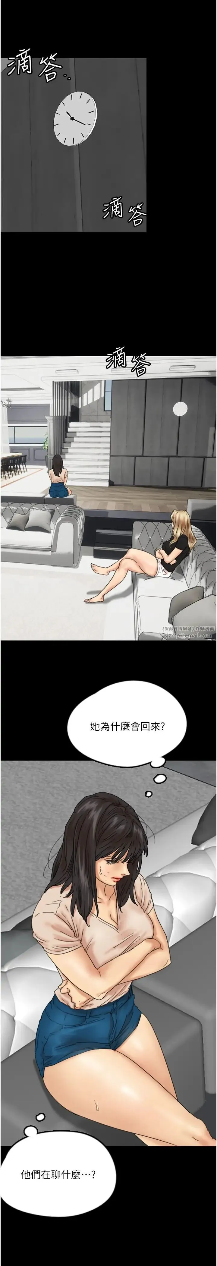 养父的女儿们 第30話-我們不能這樣… 第9页