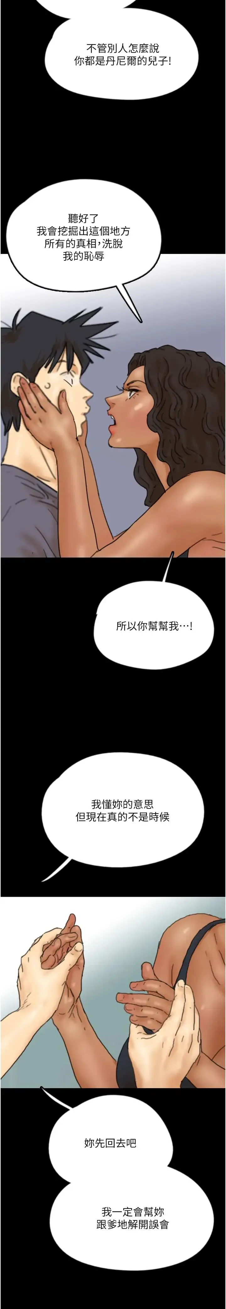 养父的女儿们 第30話-我們不能這樣… 第3页