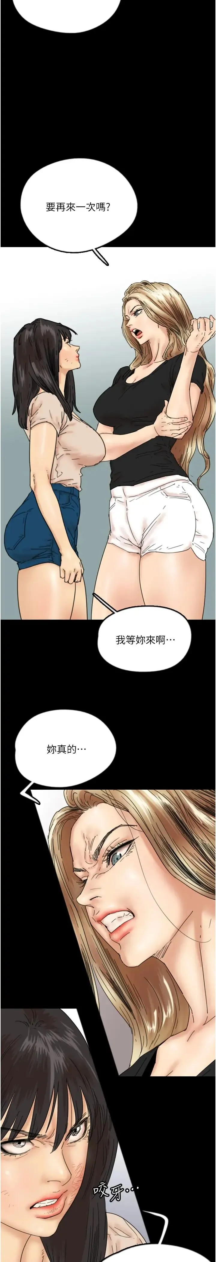 养父的女儿们 第30話-我們不能這樣… 第11页