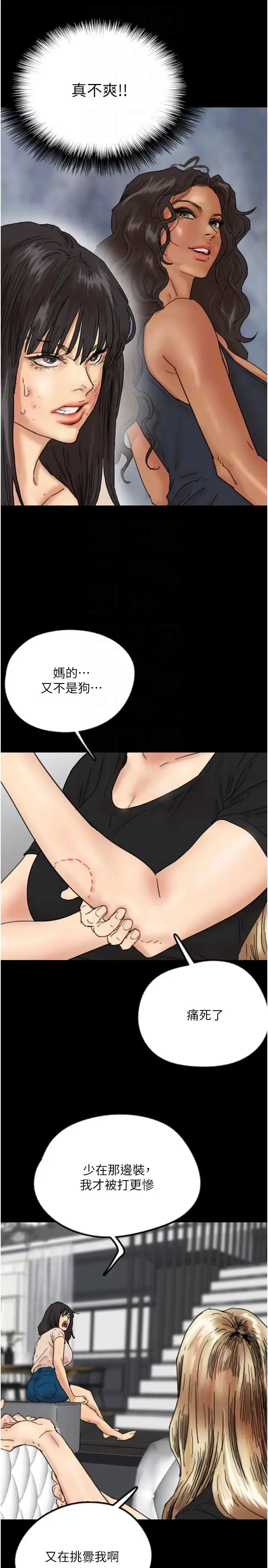 养父的女儿们 第30話-我們不能這樣… 第10页