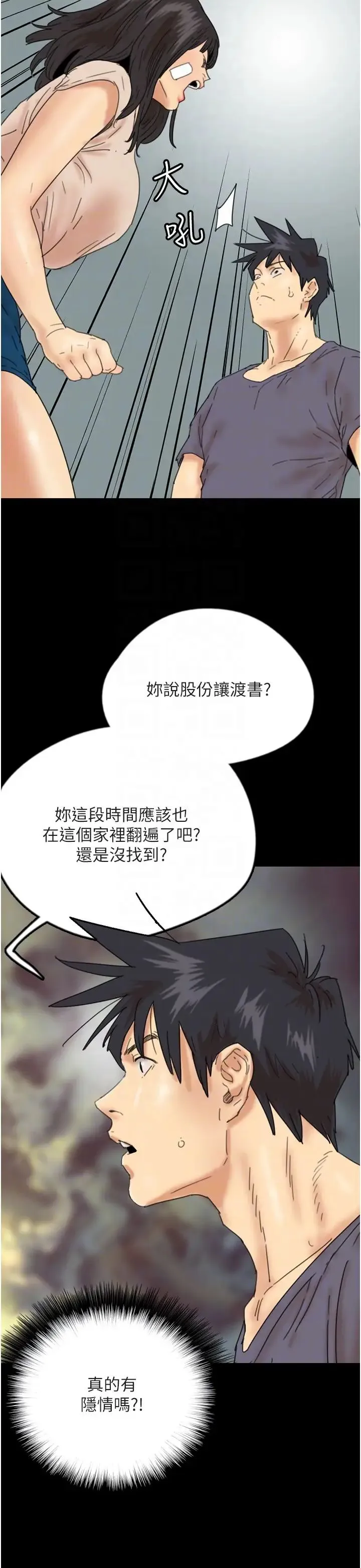 养父的女儿们 第30話-我們不能這樣… 第23页