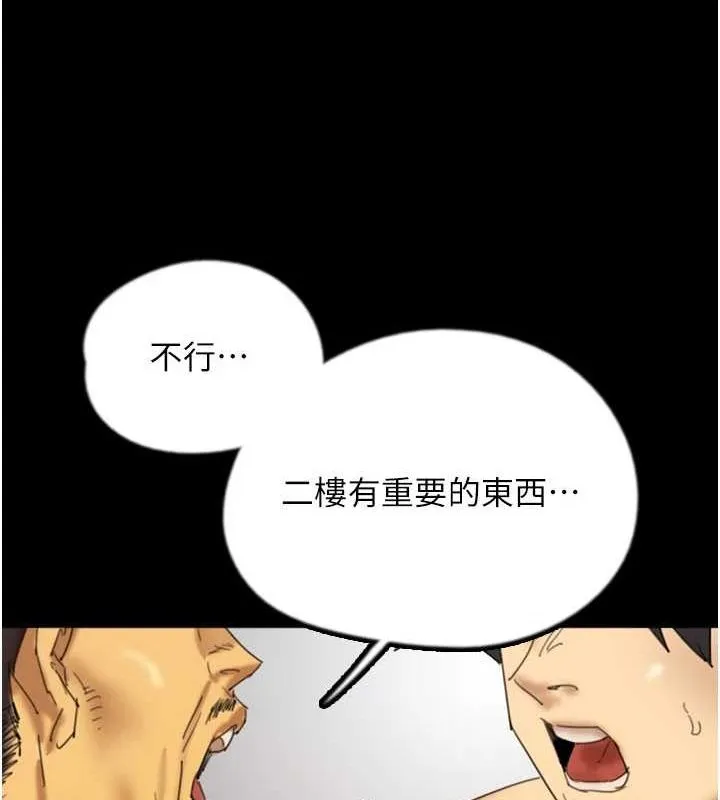 养父的女儿们 第78話-陷入敵人的圈套 第51页
