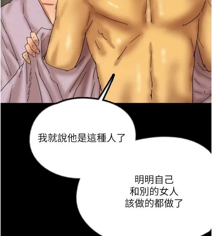 养父的女儿们 第78話-陷入敵人的圈套 第81页