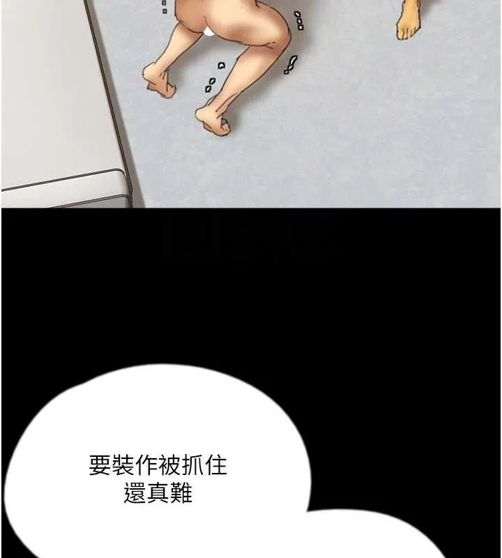 养父的女儿们 第78話-陷入敵人的圈套 第77页