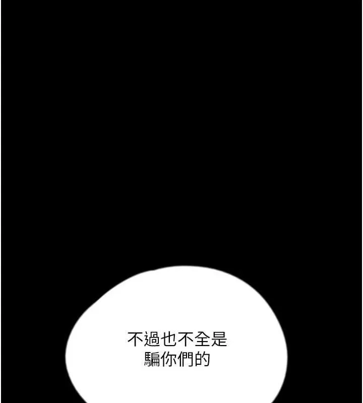 养父的女儿们 第78話-陷入敵人的圈套 第84页