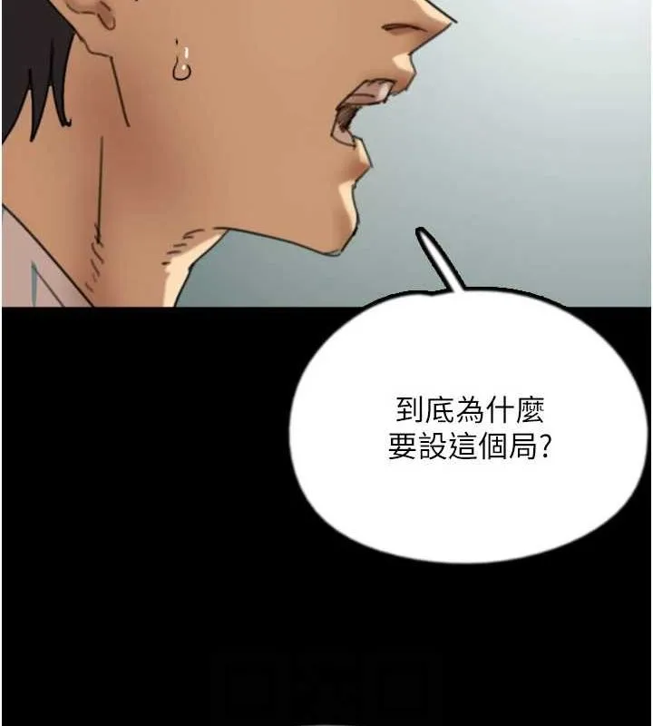 养父的女儿们 第78話-陷入敵人的圈套 第123页