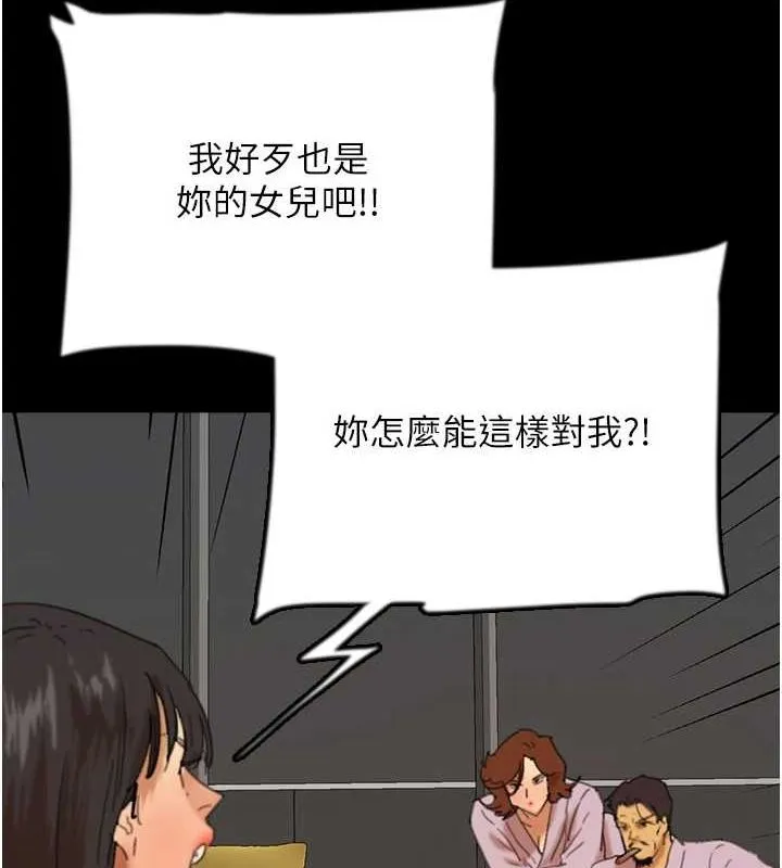 养父的女儿们 第78話-陷入敵人的圈套 第130页