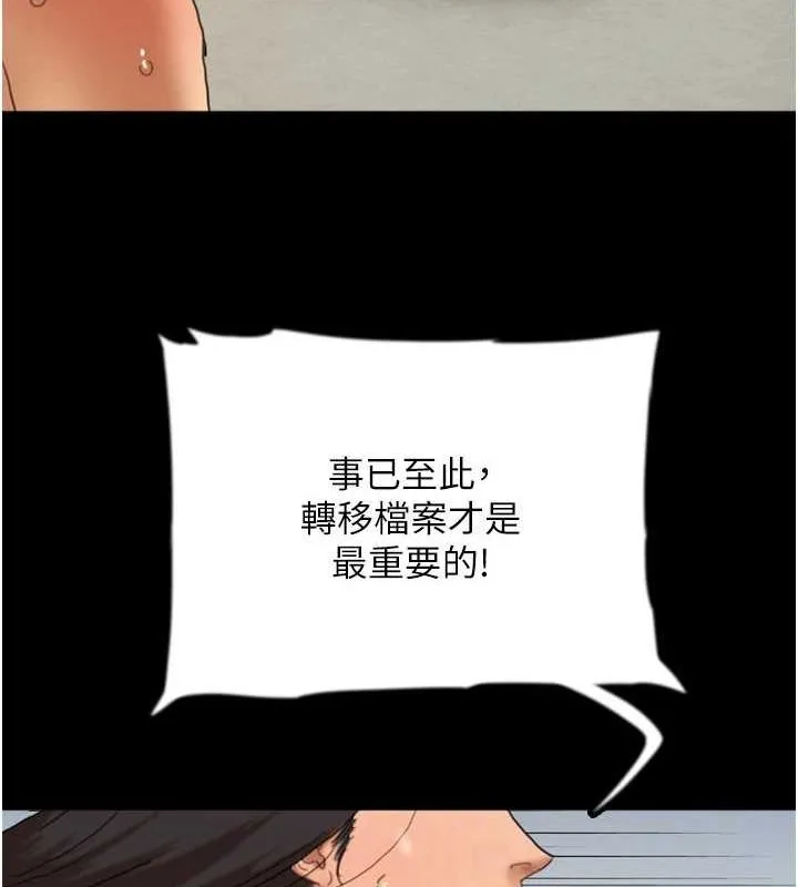 养父的女儿们 第78話-陷入敵人的圈套 第40页