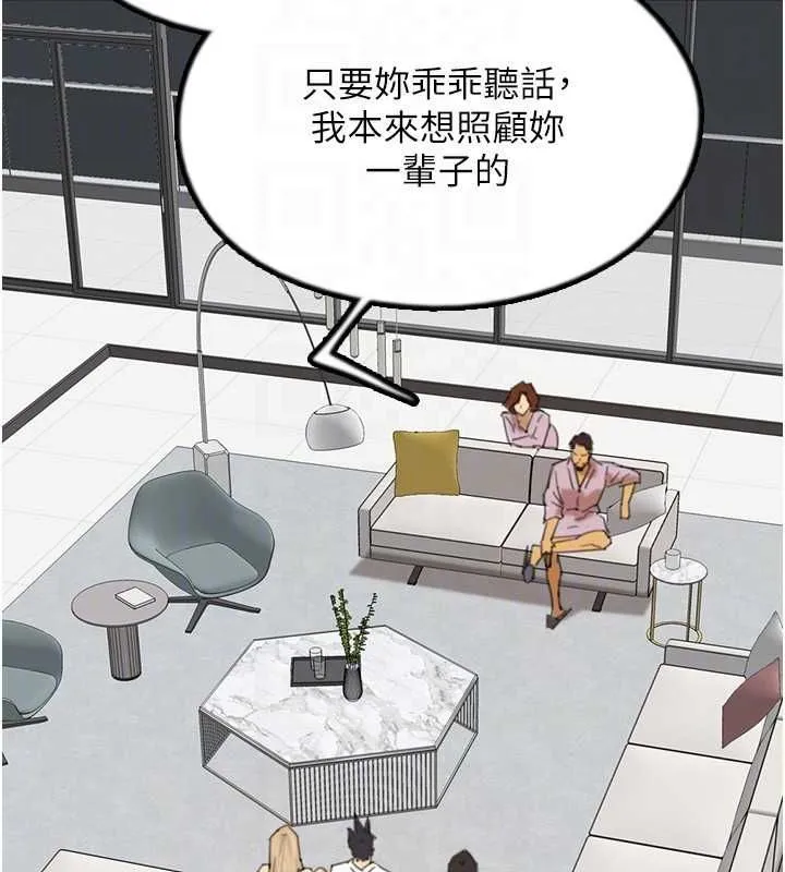养父的女儿们 第78話-陷入敵人的圈套 第142页