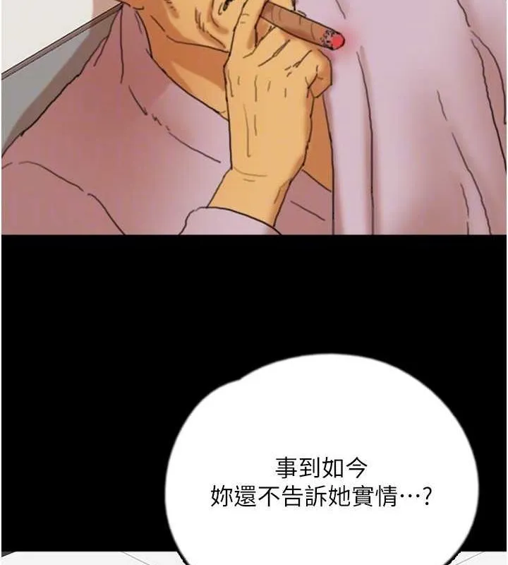养父的女儿们 第78話-陷入敵人的圈套 第137页