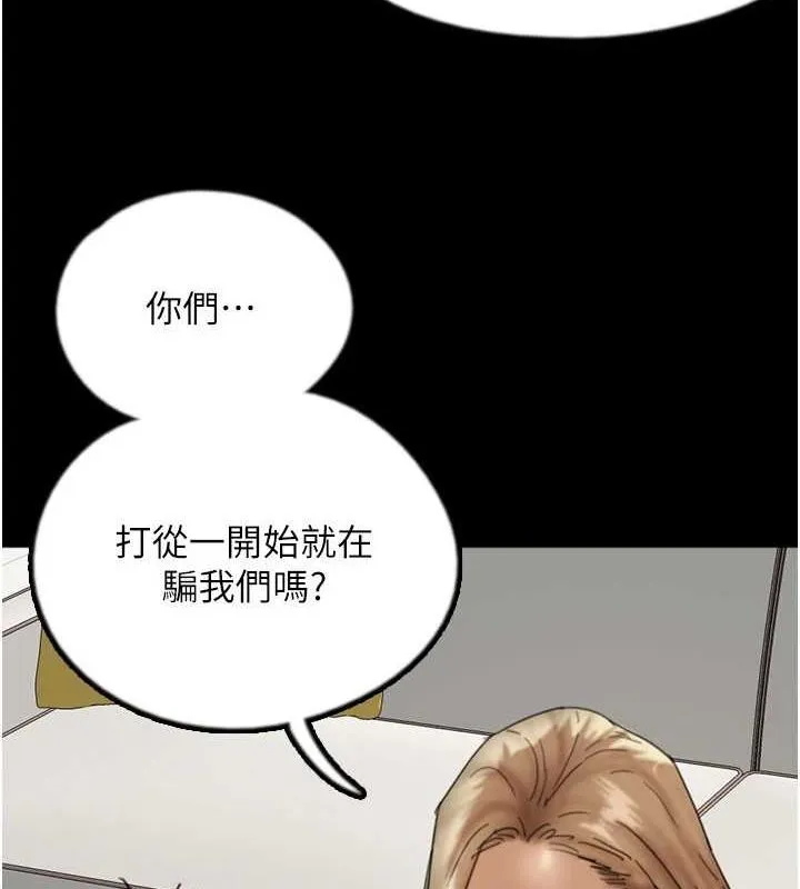 养父的女儿们 第78話-陷入敵人的圈套 第82页