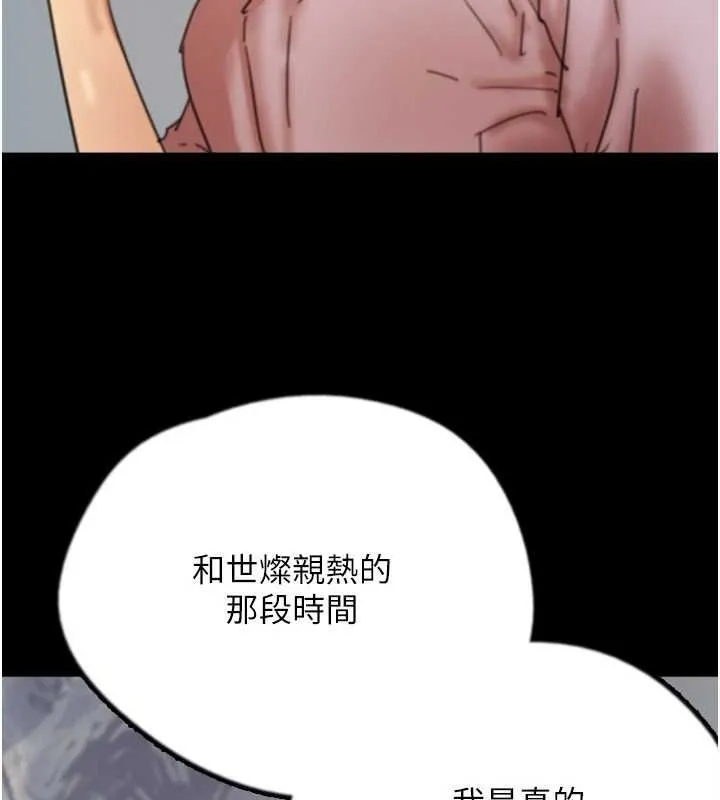 养父的女儿们 第78話-陷入敵人的圈套 第86页
