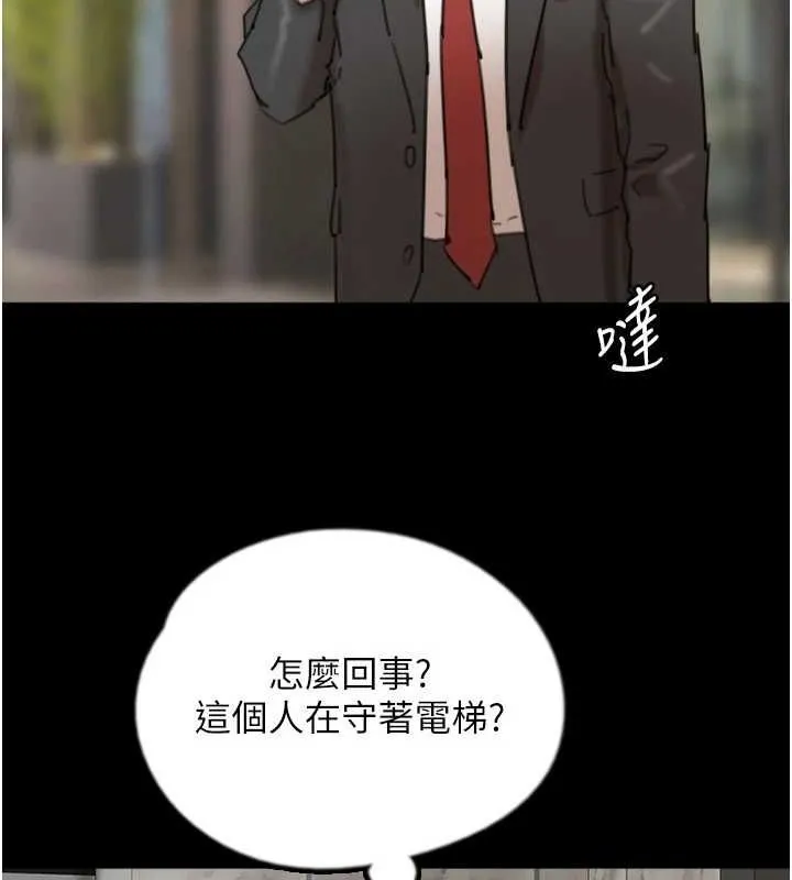 养父的女儿们 第78話-陷入敵人的圈套 第102页