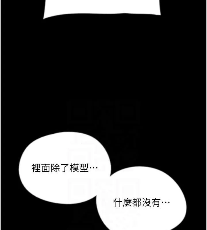 养父的女儿们 第78話-陷入敵人的圈套 第55页