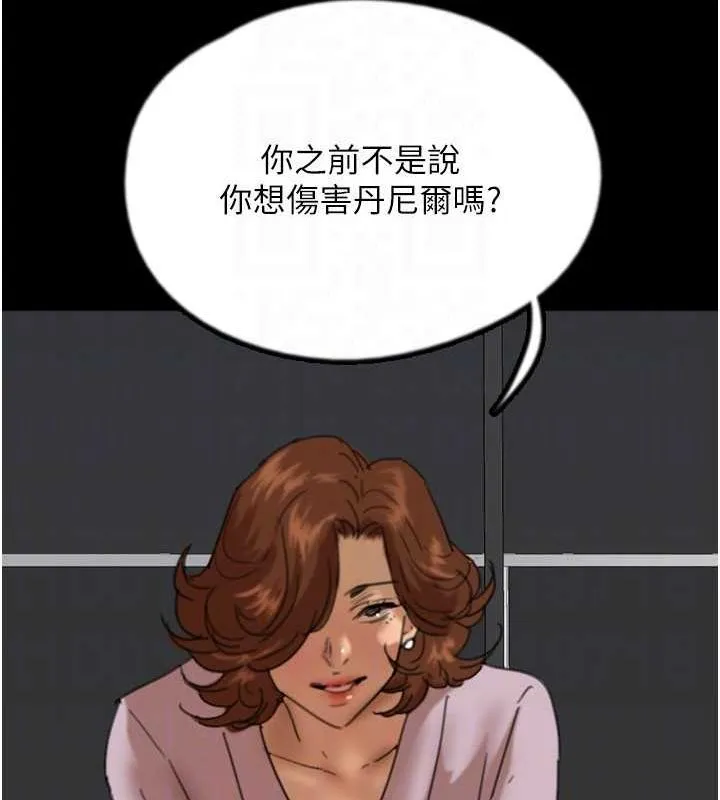 养父的女儿们 第78話-陷入敵人的圈套 第124页