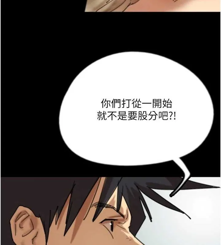 养父的女儿们 第78話-陷入敵人的圈套 第122页