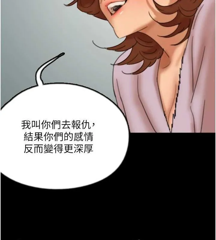 养父的女儿们 第78話-陷入敵人的圈套 第129页